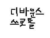 디바운스와 쓰로틀을 사용한 최적화 썸네일