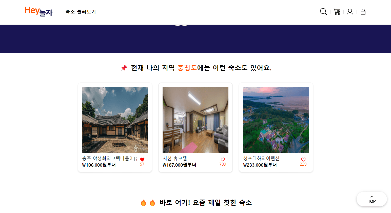 Hey 놀자 screenshot