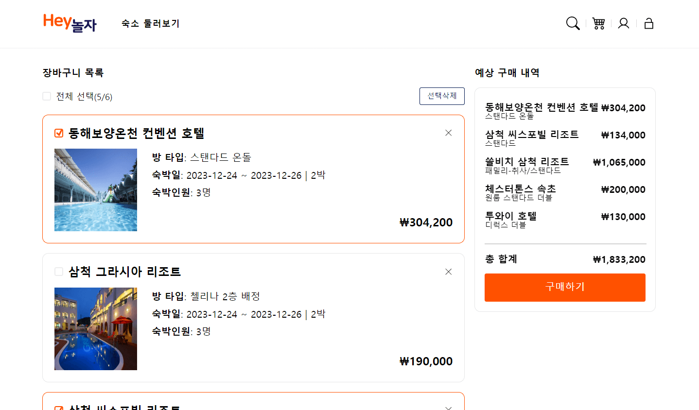 Hey 놀자 screenshot