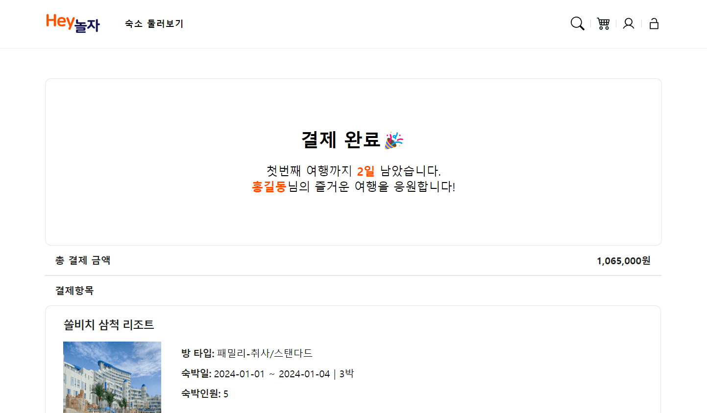 Hey 놀자 screenshot