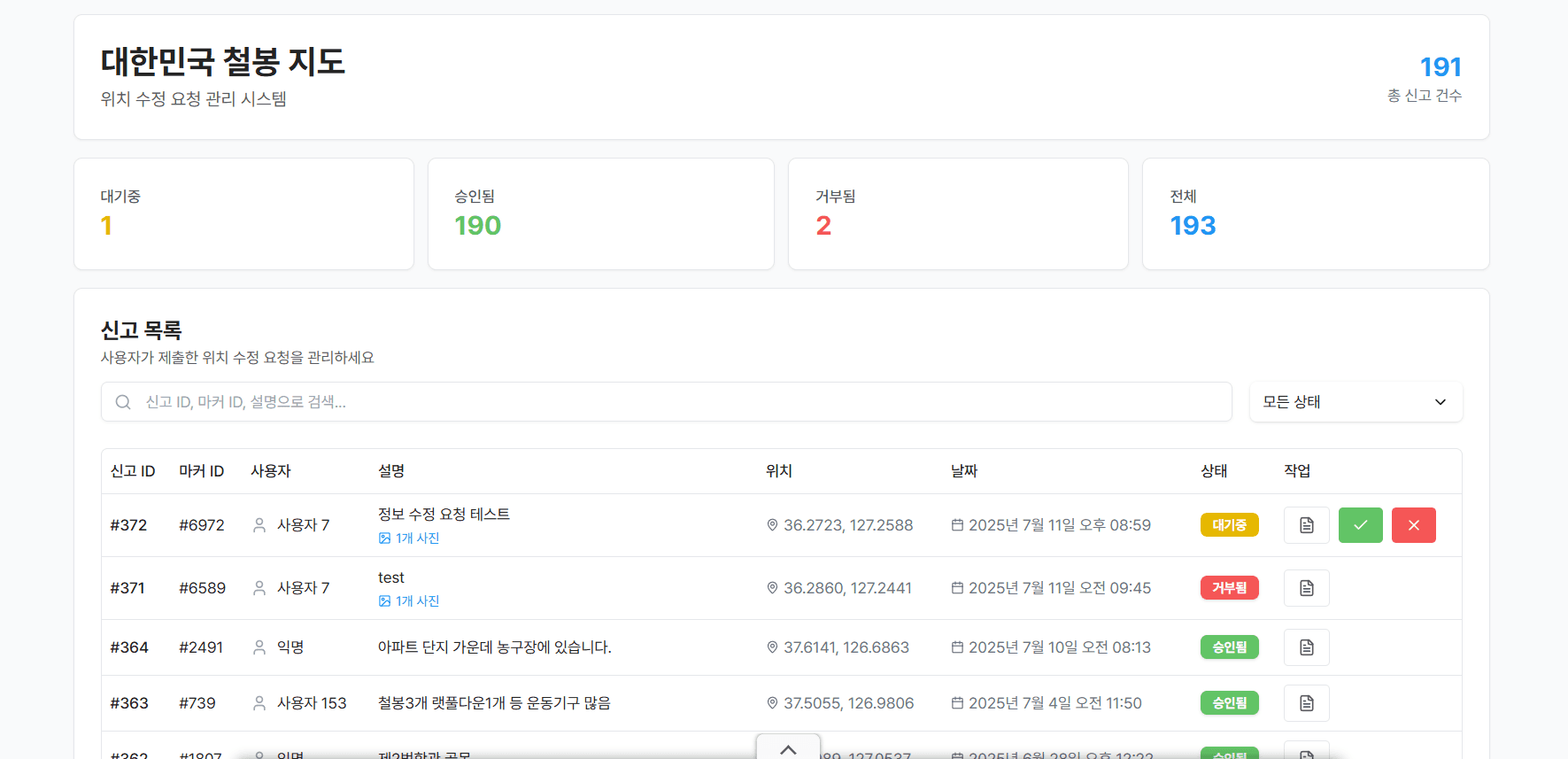 대한민국 철봉 지도 screenshot